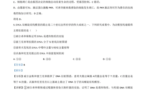 2021年高考生物试卷（广东）（解析卷）_生物历年高考真题_新&middot;PDF版2008-2025&middot;高考生物真题_生物（按省份分类）2008-2025_2008-2025&middot;（广东）生物高考真题