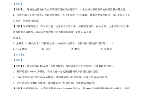 2021年高考生物试卷（广东）（解析卷）_生物历年高考真题_新&middot;PDF版2008-2025&middot;高考生物真题_生物（按省份分类）2008-2025_2008-2025&middot;（广东）生物高考真题