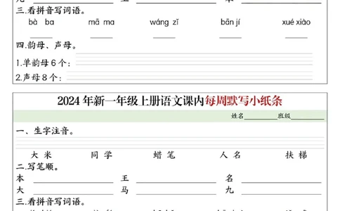 233124一上语文课内每周默写小纸条16条（含答案16页）_一到六小学晨读晚默晨诵晚读_24秋一年级上册各类资料(小纸条知识点默写单)