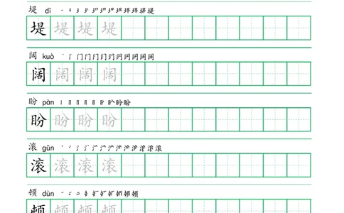 四年级语文上册一字三描红写字表字帖