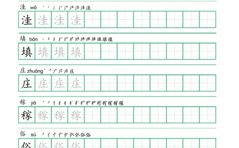 四年级语文上册一字三描红写字表字帖
