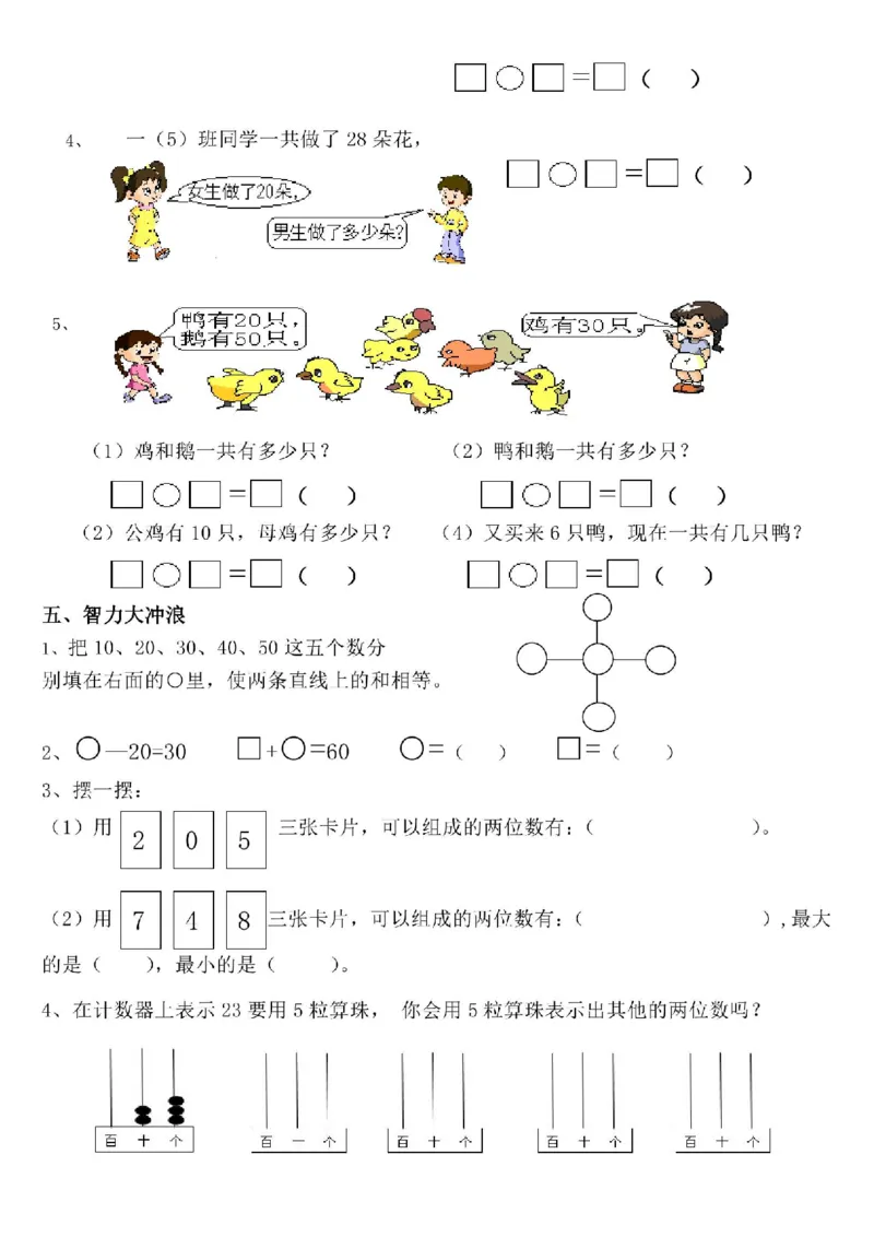 3.14专题丨一年级下册《100以内数的认识》练习测试题_一年级上下册资料_小学一年级学习资料-25年更新版_1-04、小学一年级数学下册_1-4-2、练习题、作业、试题、试卷_通用