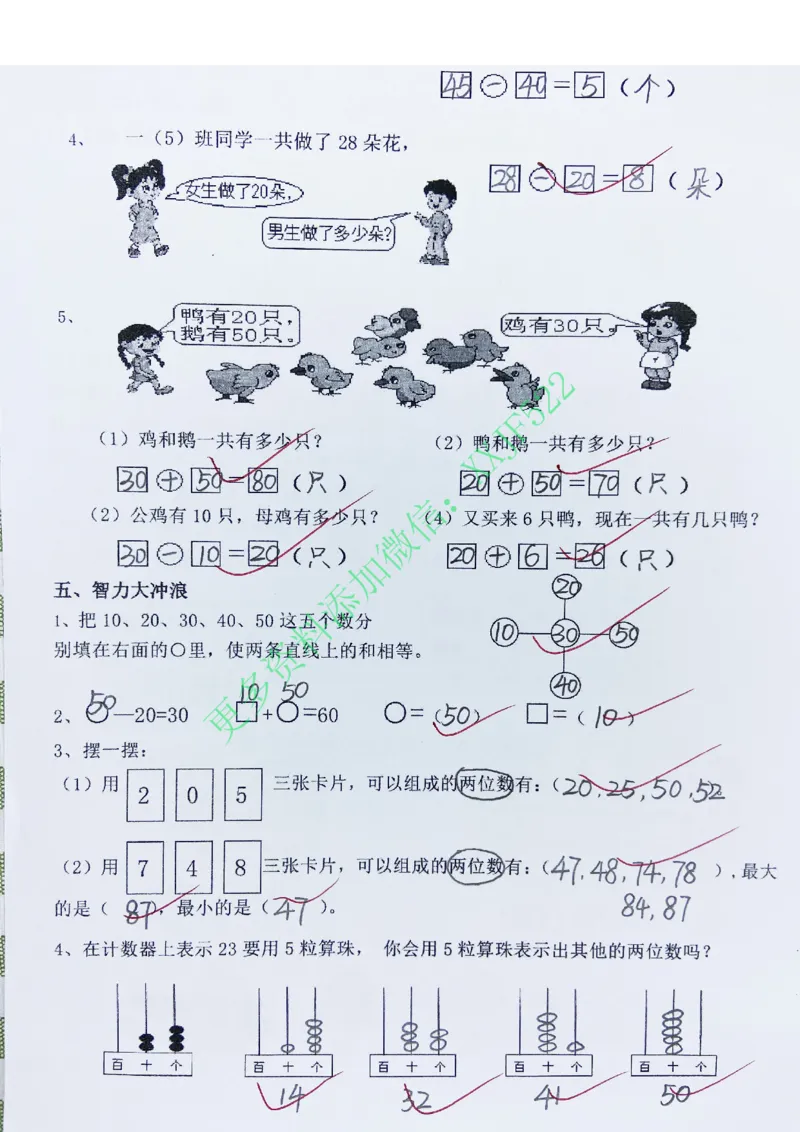 3.14专题丨一年级下册《100以内数的认识》练习测试题_一年级上下册资料_小学一年级学习资料-25年更新版_1-04、小学一年级数学下册_1-4-2、练习题、作业、试题、试卷_通用