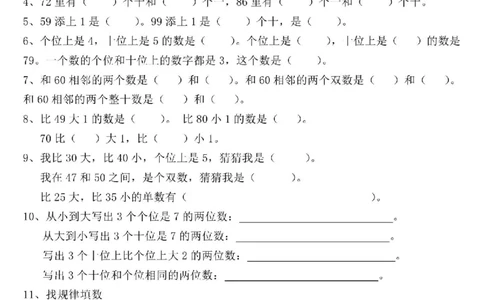 3.14专题丨一年级下册《100以内数的认识》练习测试题_一年级上下册资料_小学一年级学习资料-25年更新版_1-04、小学一年级数学下册_1-4-2、练习题、作业、试题、试卷_通用