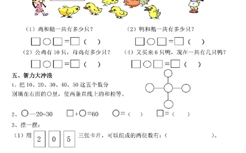 3.14专题丨一年级下册《100以内数的认识》练习测试题_一年级上下册资料_小学一年级学习资料-25年更新版_1-04、小学一年级数学下册_1-4-2、练习题、作业、试题、试卷_通用