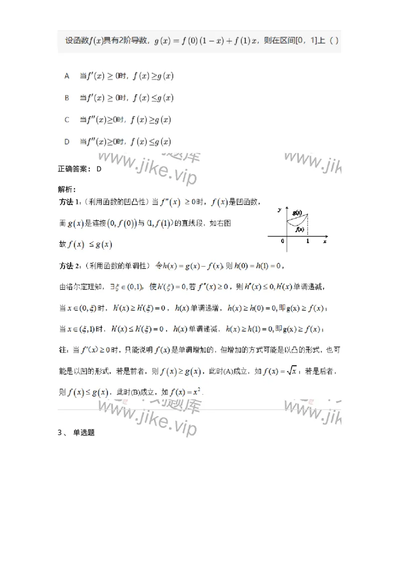 87050311-函数的单调性及判别-194182_军队文职(1)_01.军队文职真题-专业课_（全）版本一（历年真题+章节练习+模拟题）_数学2(军队文职)_章节练习_题目+解析