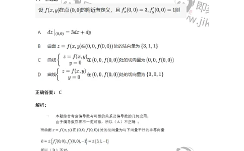87050714-空间曲线的切线与法平面-194113_军队文职(1)_01.军队文职真题-专业课_（全）版本一（历年真题+章节练习+模拟题）_数学1(军队文职)_章节练习_题目+解析