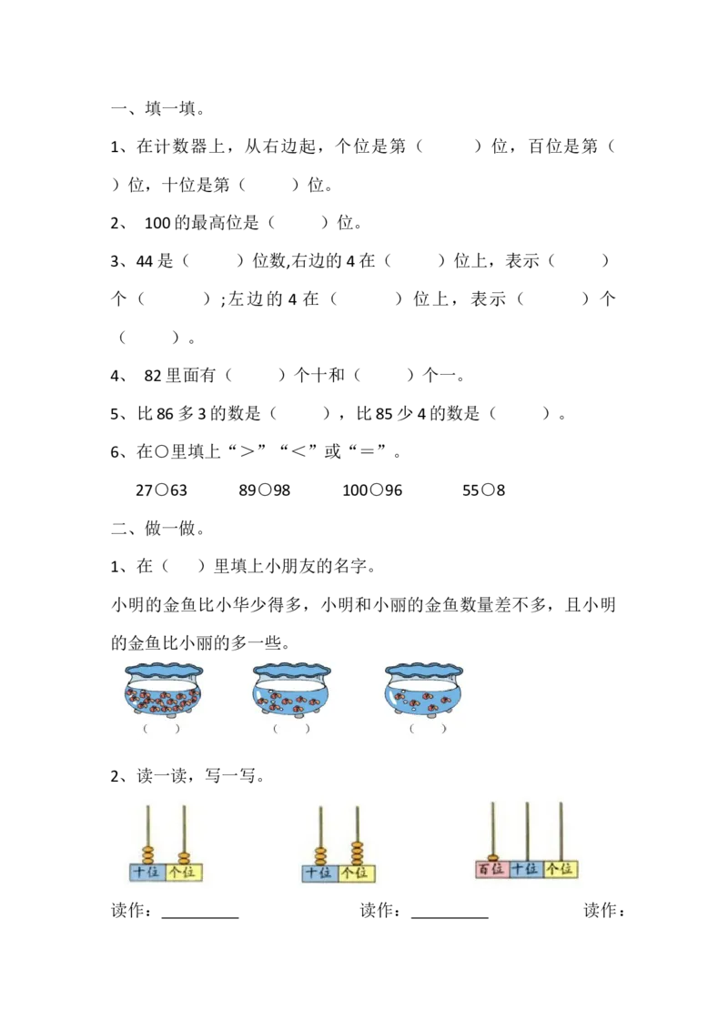 3.7练习二_一年级上下册资料_一年级上语数英上下册学习资料_3-6-4、小学一年级数学下册_北师大版_2、同步练习_第三单元生活中的数