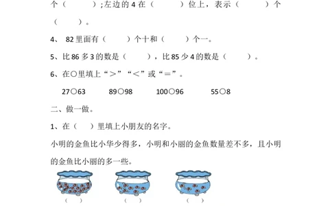3.7练习二_一年级上下册资料_一年级上语数英上下册学习资料_3-6-4、小学一年级数学下册_北师大版_2、同步练习_第三单元生活中的数