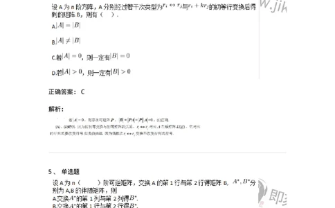 87040212-初等变换与初等方阵的关系-194133_军队文职(1)_01.军队文职真题-专业课_（全）版本一（历年真题+章节练习+模拟题）_数学2(军队文职)_章节练习_题目+解析