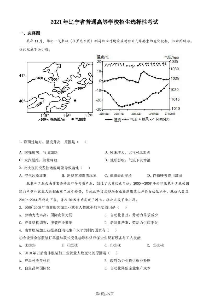 2021年高考地理试卷（辽宁）（空白卷）_地理历年高考真题_新&middot;Word版2008-2025&middot;高考地理真题_地理（按年份分类）2008-2025_2021&middot;地理高考真题