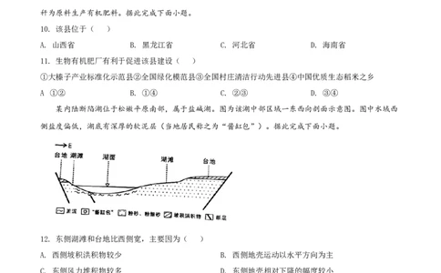 2021年高考地理试卷（辽宁）（空白卷）_地理历年高考真题_新&middot;Word版2008-2025&middot;高考地理真题_地理（按年份分类）2008-2025_2021&middot;地理高考真题