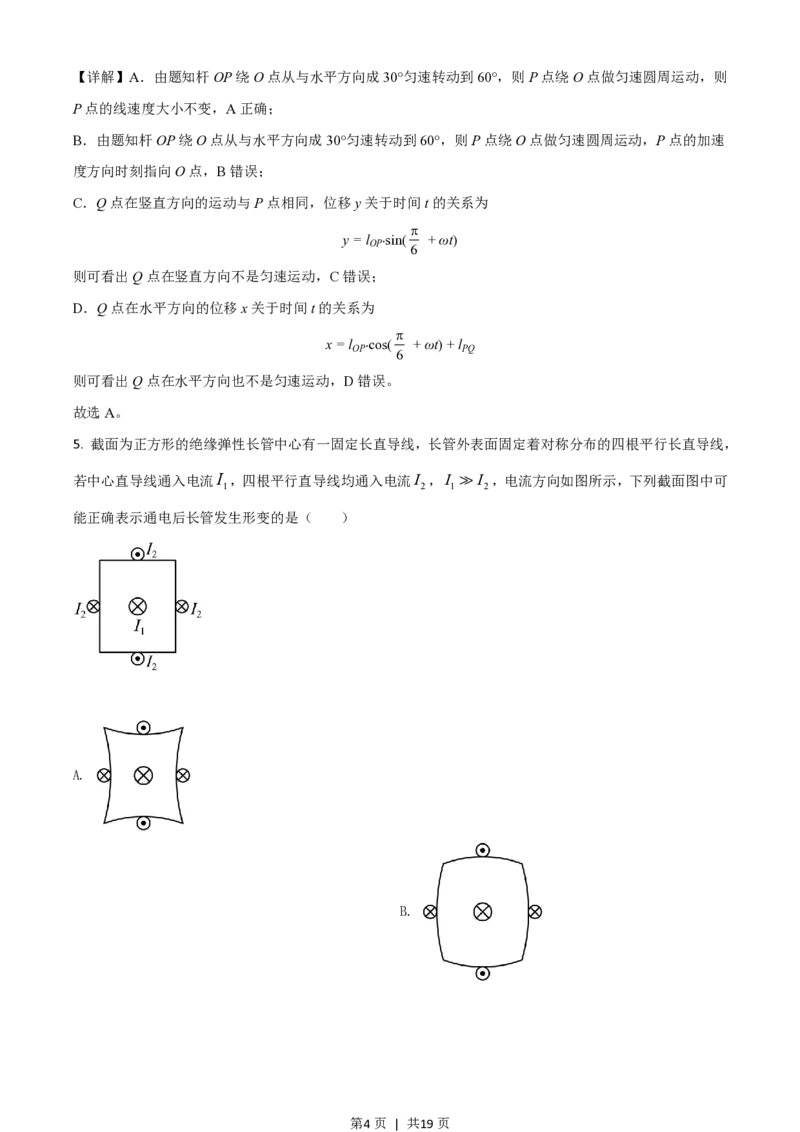 2021年高考物理试卷（广东）（解析卷）_物理历年高考真题_新&middot;PDF版2008-2025&middot;高考物理真题_物理（按年份分类）2008-2025_2021&middot;高考物理真题