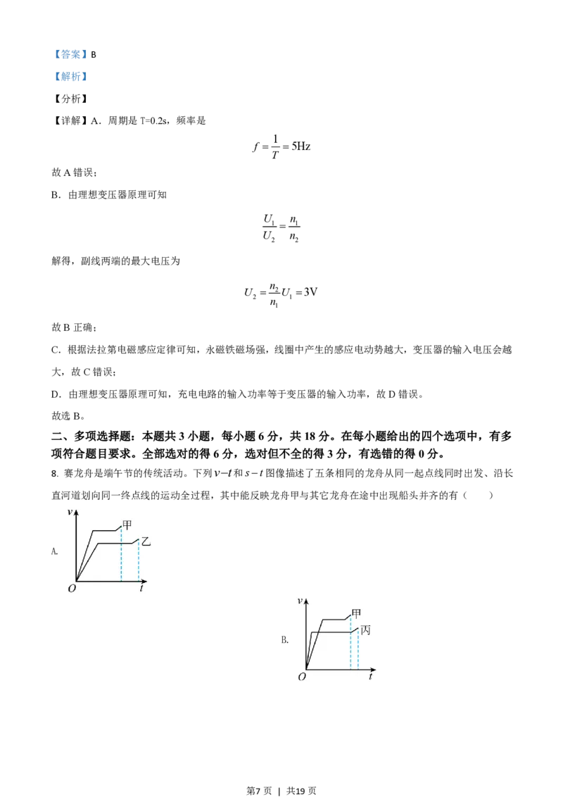 2021年高考物理试卷（广东）（解析卷）_物理历年高考真题_新&middot;PDF版2008-2025&middot;高考物理真题_物理（按年份分类）2008-2025_2021&middot;高考物理真题