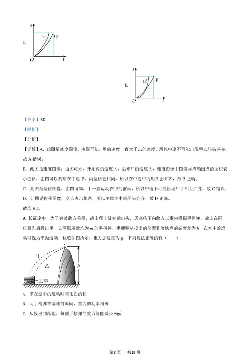 2021年高考物理试卷（广东）（解析卷）_物理历年高考真题_新&middot;PDF版2008-2025&middot;高考物理真题_物理（按年份分类）2008-2025_2021&middot;高考物理真题