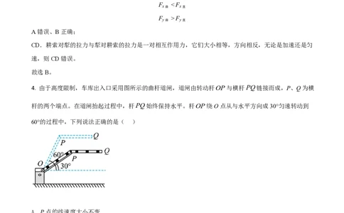 2021年高考物理试卷（广东）（解析卷）_物理历年高考真题_新&middot;PDF版2008-2025&middot;高考物理真题_物理（按年份分类）2008-2025_2021&middot;高考物理真题