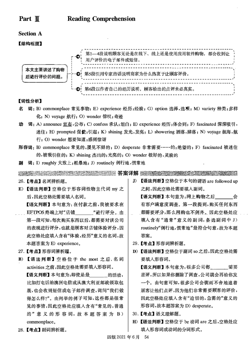 2021年6月英语四级解析第三套_大学英语四级+六级_四级真题_四级真题_2021年06月CET4题+解+音频_03、答案解析