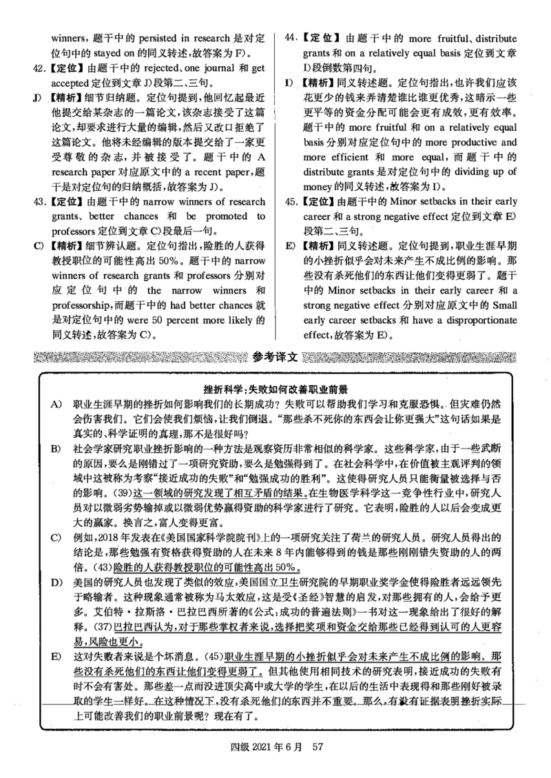 2021年6月英语四级解析第三套_大学英语四级+六级_四级真题_四级真题_2021年06月CET4题+解+音频_03、答案解析
