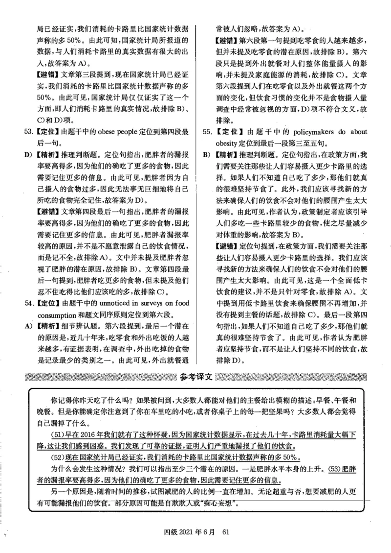 2021年6月英语四级解析第三套_大学英语四级+六级_四级真题_四级真题_2021年06月CET4题+解+音频_03、答案解析