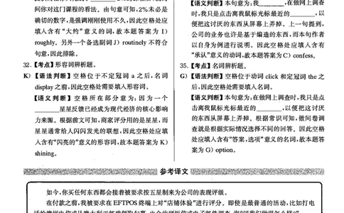 2021年6月英语四级解析第三套_大学英语四级+六级_四级真题_四级真题_2021年06月CET4题+解+音频_03、答案解析