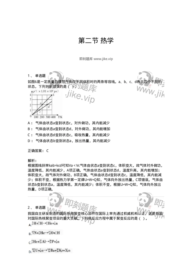712-第二节热学-137479_军队文职(1)_01.军队文职真题-专业课_（全）版本一（历年真题+章节练习+模拟题）_物理(军队文职)_章节练习_题目+解析