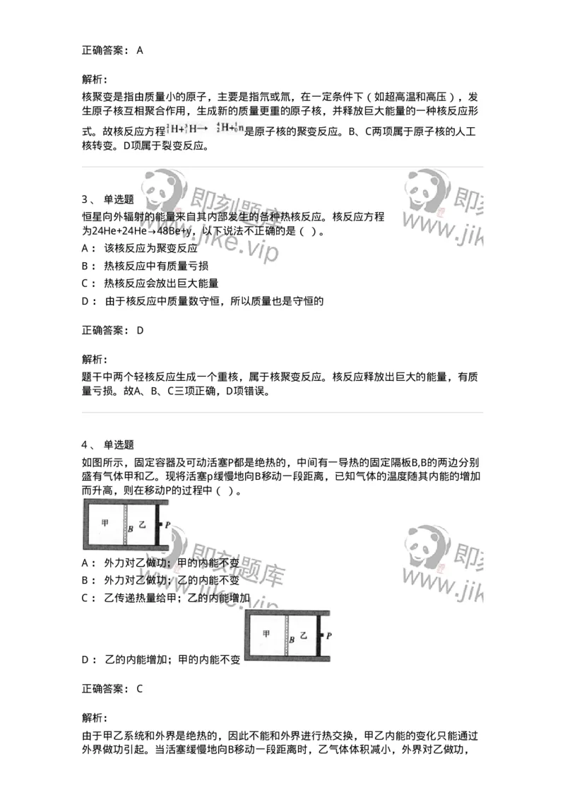 712-第二节热学-137479_军队文职(1)_01.军队文职真题-专业课_（全）版本一（历年真题+章节练习+模拟题）_物理(军队文职)_章节练习_题目+解析