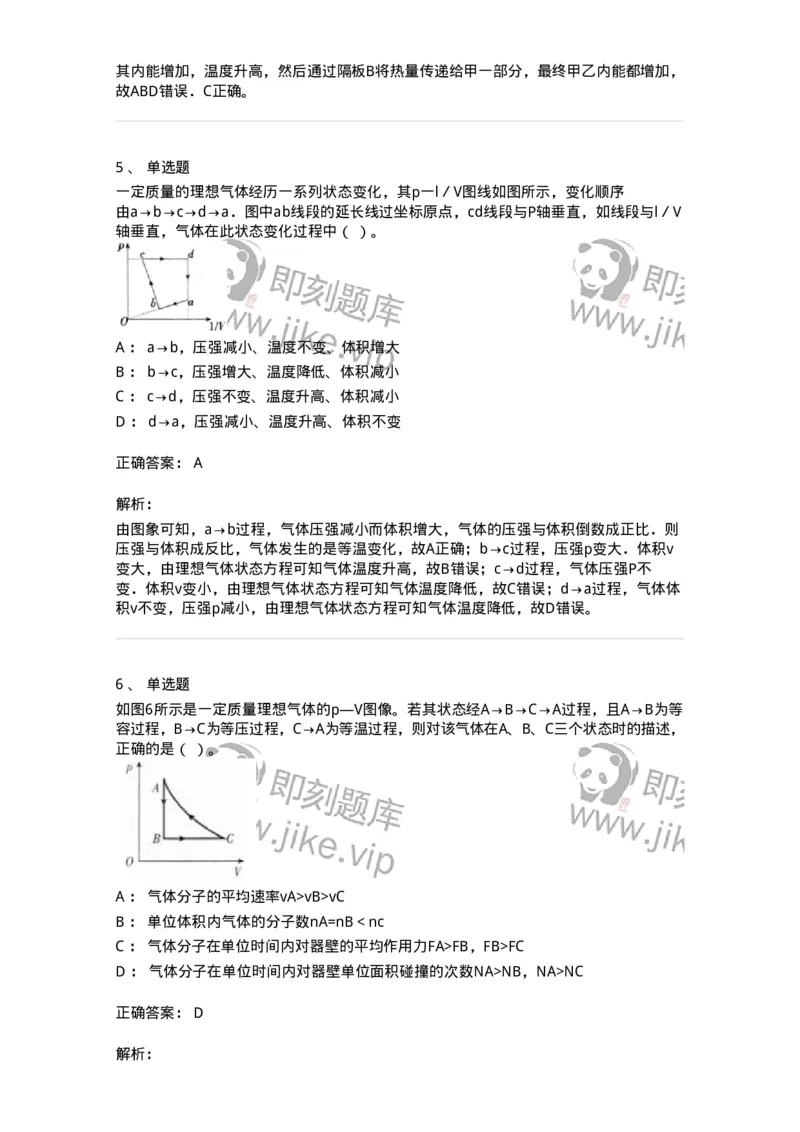 712-第二节热学-137479_军队文职(1)_01.军队文职真题-专业课_（全）版本一（历年真题+章节练习+模拟题）_物理(军队文职)_章节练习_题目+解析