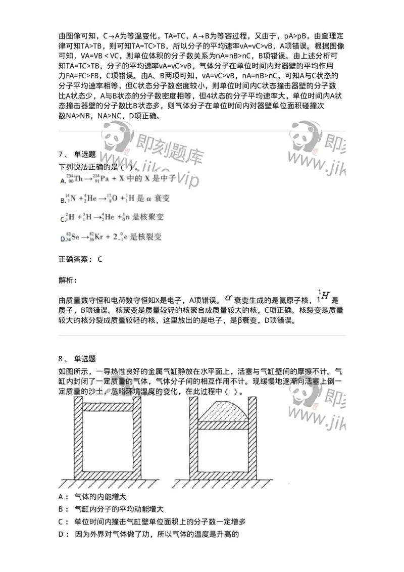 712-第二节热学-137479_军队文职(1)_01.军队文职真题-专业课_（全）版本一（历年真题+章节练习+模拟题）_物理(军队文职)_章节练习_题目+解析