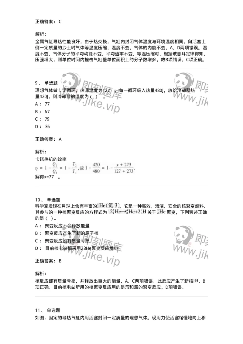 712-第二节热学-137479_军队文职(1)_01.军队文职真题-专业课_（全）版本一（历年真题+章节练习+模拟题）_物理(军队文职)_章节练习_题目+解析