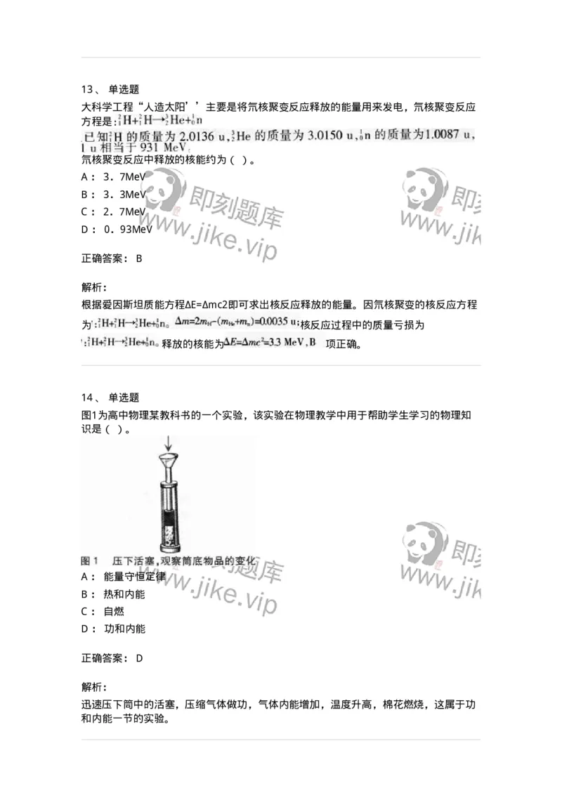 712-第二节热学-137479_军队文职(1)_01.军队文职真题-专业课_（全）版本一（历年真题+章节练习+模拟题）_物理(军队文职)_章节练习_题目+解析