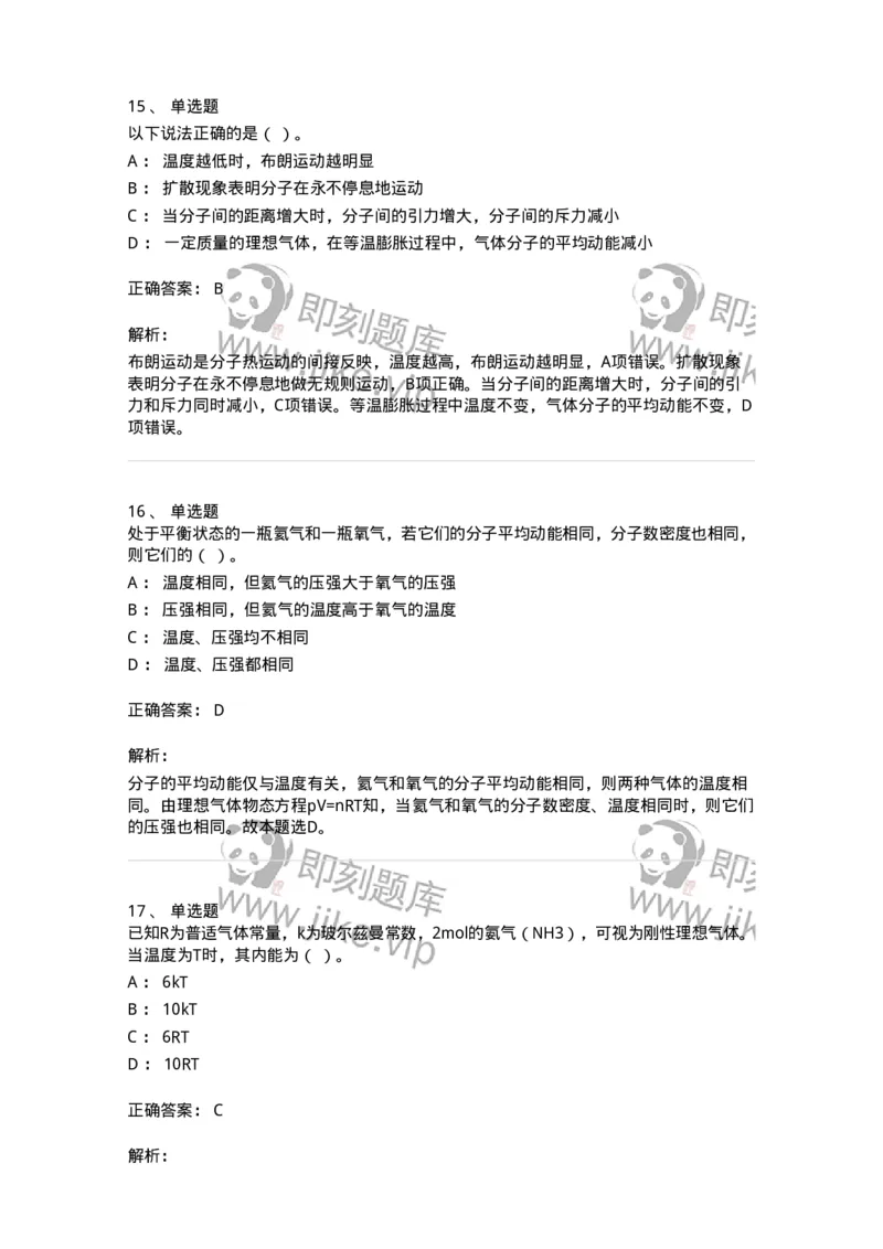 712-第二节热学-137479_军队文职(1)_01.军队文职真题-专业课_（全）版本一（历年真题+章节练习+模拟题）_物理(军队文职)_章节练习_题目+解析