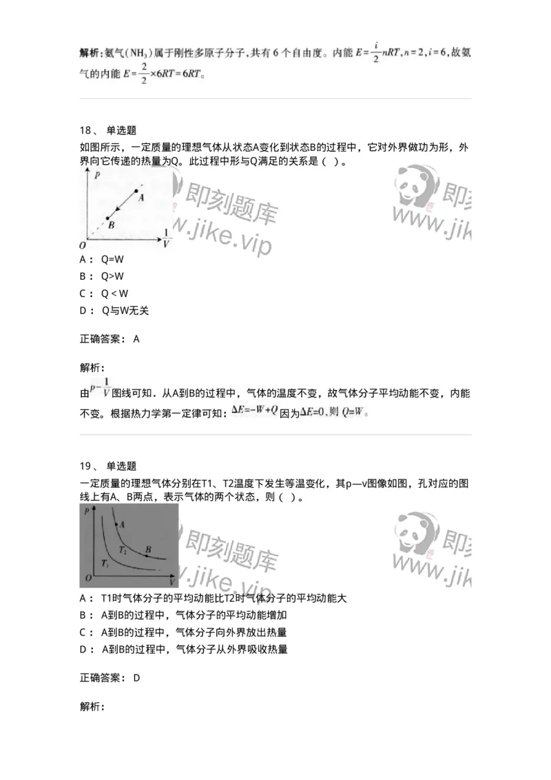 712-第二节热学-137479_军队文职(1)_01.军队文职真题-专业课_（全）版本一（历年真题+章节练习+模拟题）_物理(军队文职)_章节练习_题目+解析
