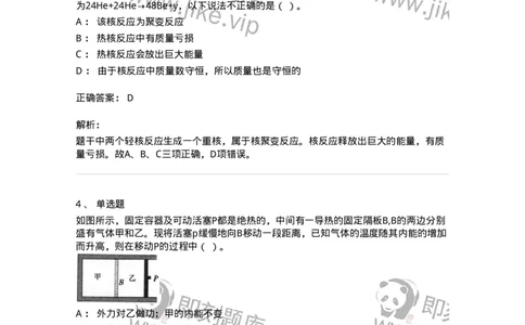 712-第二节热学-137479_军队文职(1)_01.军队文职真题-专业课_（全）版本一（历年真题+章节练习+模拟题）_物理(军队文职)_章节练习_题目+解析