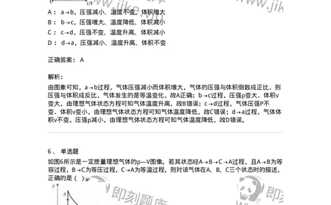 712-第二节热学-137479_军队文职(1)_01.军队文职真题-专业课_（全）版本一（历年真题+章节练习+模拟题）_物理(军队文职)_章节练习_题目+解析