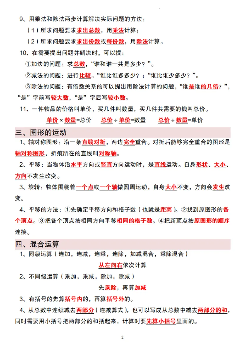 2133数学人教版2025版二年级下册数学知识点归纳总结_二年级上下册资料_二年级下册小红书同款资料_二下数学_二下数学