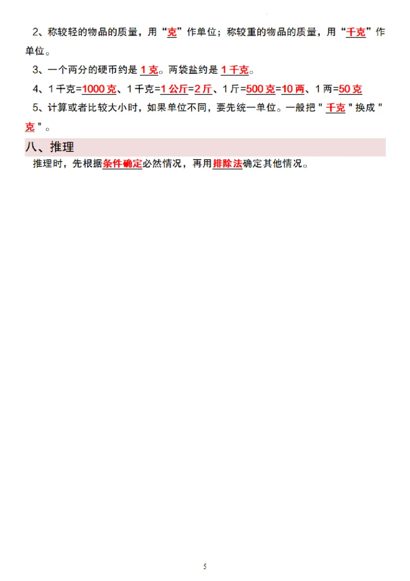 2133数学人教版2025版二年级下册数学知识点归纳总结_二年级上下册资料_二年级下册小红书同款资料_二下数学_二下数学