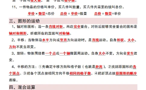 2133数学人教版2025版二年级下册数学知识点归纳总结_二年级上下册资料_二年级下册小红书同款资料_二下数学_二下数学