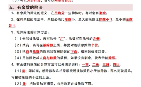2133数学人教版2025版二年级下册数学知识点归纳总结_二年级上下册资料_二年级下册小红书同款资料_二下数学_二下数学