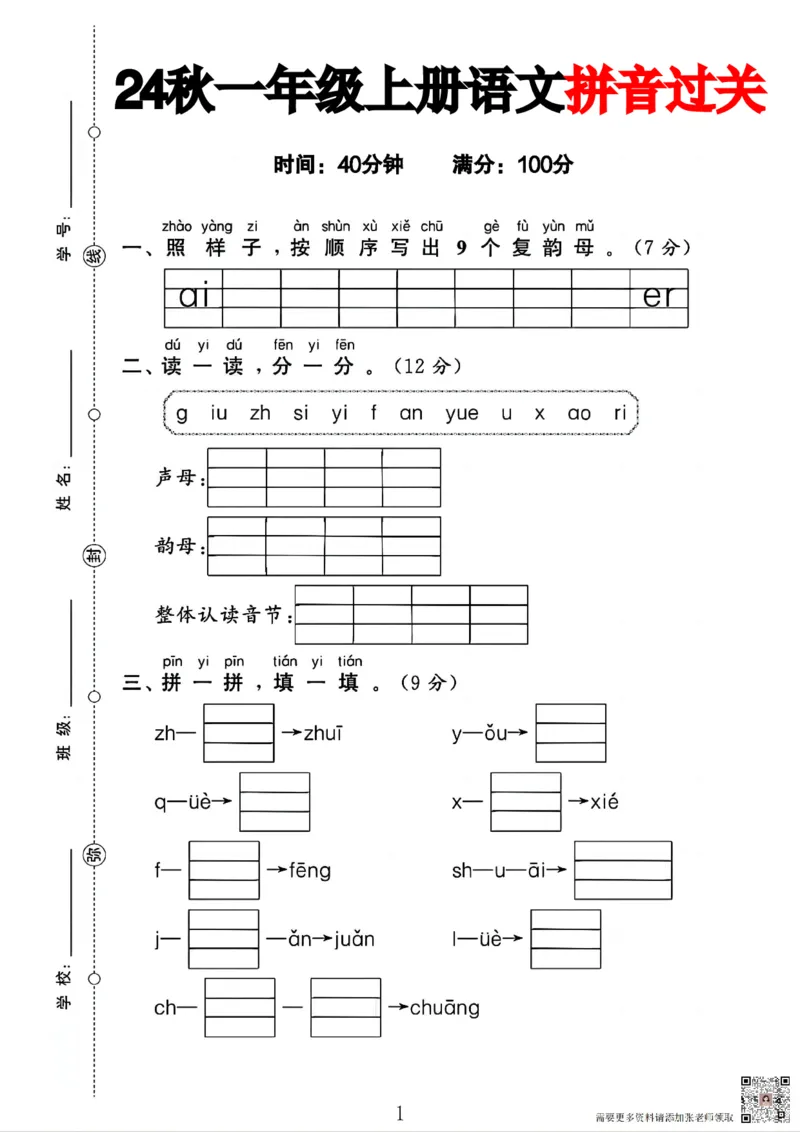 2024.11.8更新一语上第四单元检测卷_一年级上下册资料_一年级上册小红书同款资料_一年级上册资料