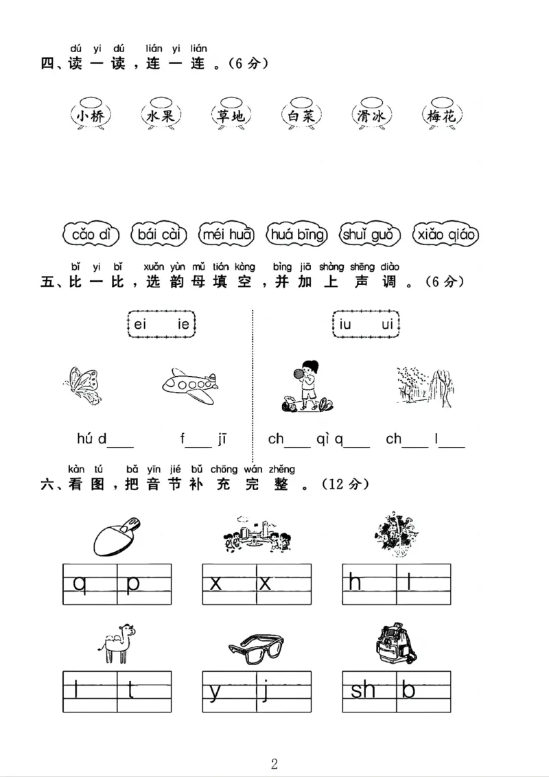 2024.11.8更新一语上第四单元检测卷_一年级上下册资料_一年级上册小红书同款资料_一年级上册资料