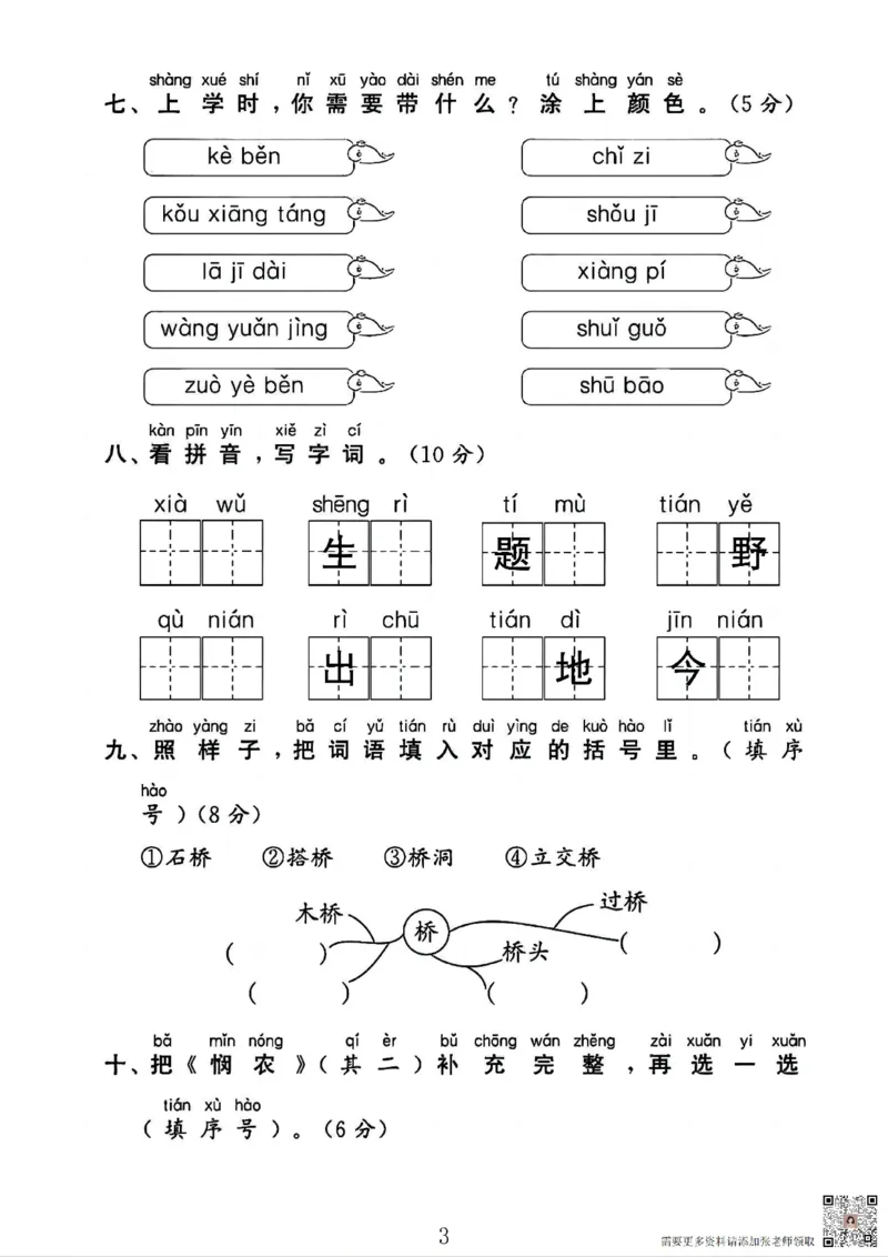 2024.11.8更新一语上第四单元检测卷_一年级上下册资料_一年级上册小红书同款资料_一年级上册资料