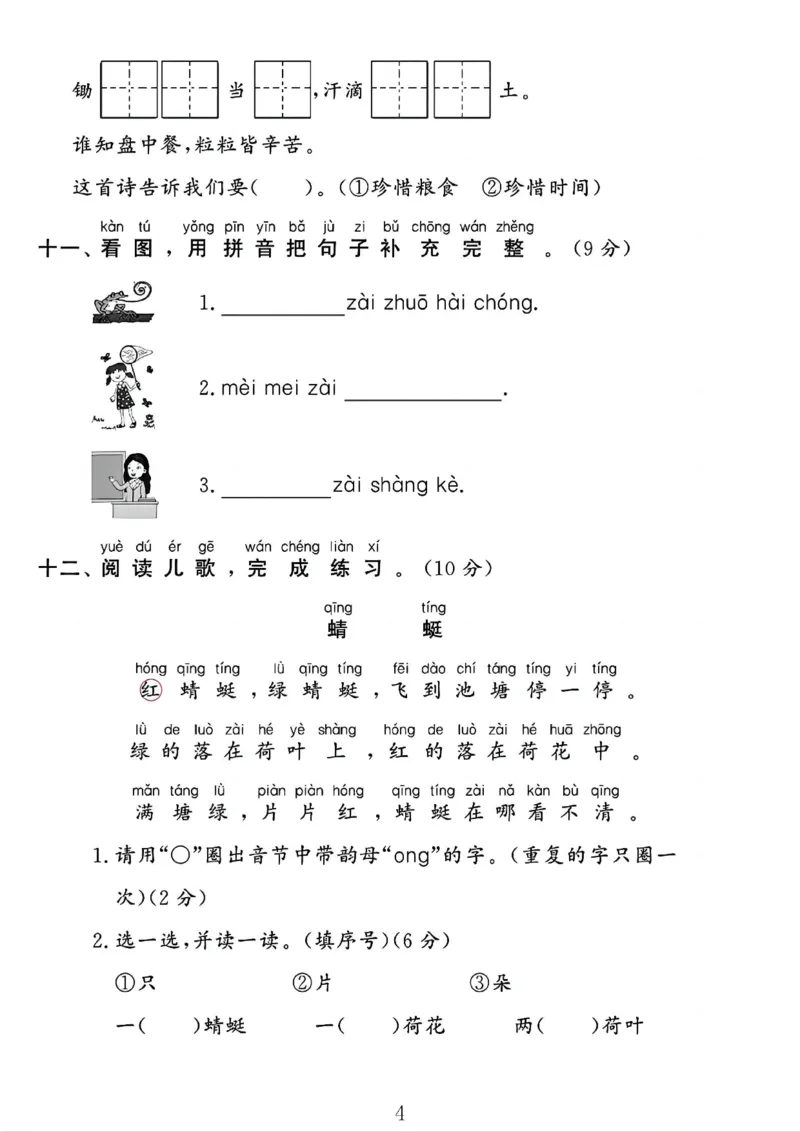 2024.11.8更新一语上第四单元检测卷_一年级上下册资料_一年级上册小红书同款资料_一年级上册资料