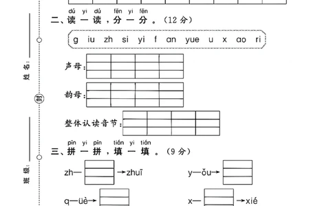 2024.11.8更新一语上第四单元检测卷_一年级上下册资料_一年级上册小红书同款资料_一年级上册资料