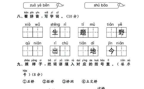 2024.11.8更新一语上第四单元检测卷_一年级上下册资料_一年级上册小红书同款资料_一年级上册资料