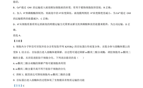 2021年高考生物试卷（山东）（解析卷）_生物历年高考真题_新&middot;PDF版2008-2025&middot;高考生物真题_生物（按省份分类）2008-2025_2008-2025&middot;（山东）生物高考真题