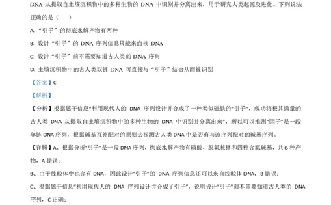 2021年高考生物试卷（山东）（解析卷）_生物历年高考真题_新&middot;PDF版2008-2025&middot;高考生物真题_生物（按省份分类）2008-2025_2008-2025&middot;（山东）生物高考真题