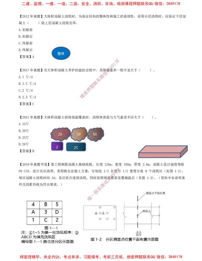 15.37-第1篇-第3章-3.3.3-混凝土基础施工（三）_2026年一级建造师_2026年一建建筑_2025年一建建筑SVIP_02-基础精讲✿高端面授✿深度强化_22-建筑《教材精讲班》金月SMR推荐