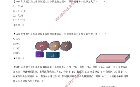 15.37-第1篇-第3章-3.3.3-混凝土基础施工（三）_2026年一级建造师_2026年一建建筑_2025年一建建筑SVIP_02-基础精讲✿高端面授✿深度强化_22-建筑《教材精讲班》金月SMR推荐