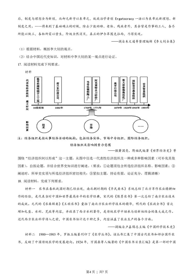 2022年高考历史试卷（河北）（空白卷）_历史历年高考真题_新&middot;PDF版2008-2025&middot;高考历史真题_历史（按年份分类）2008-2025_2022&middot;历史高考真题