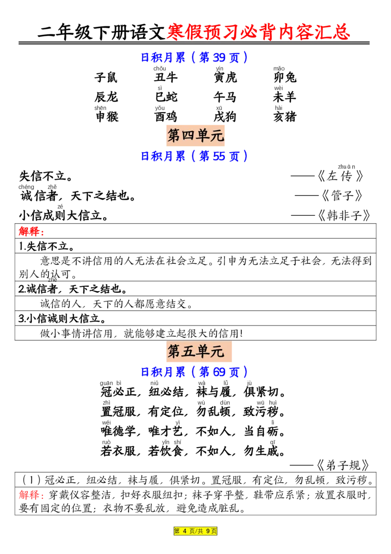 2023二（下）语文寒假预习：必背内容汇总（课文古诗日积月累）(1)_二年级上下册资料_二年级下册小红书同款资料_二下语文_二下语文